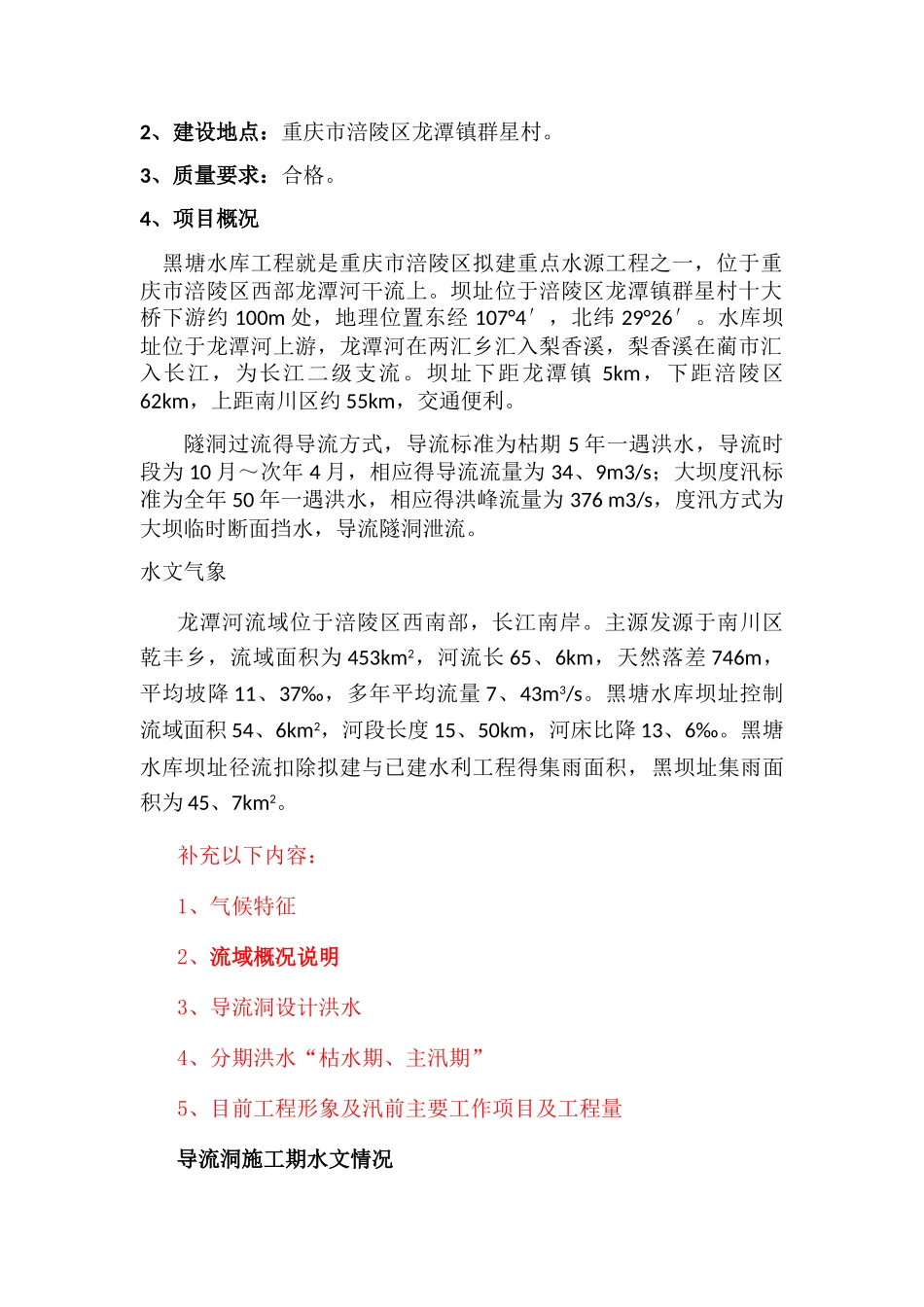 度汛施工方案_第2页