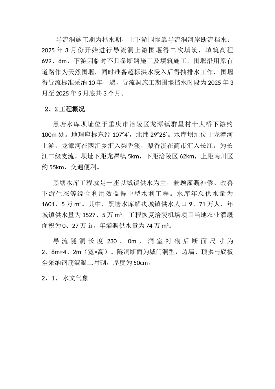 度汛施工方案_第3页