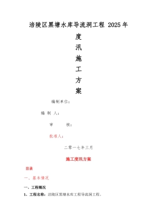 度汛施工方案