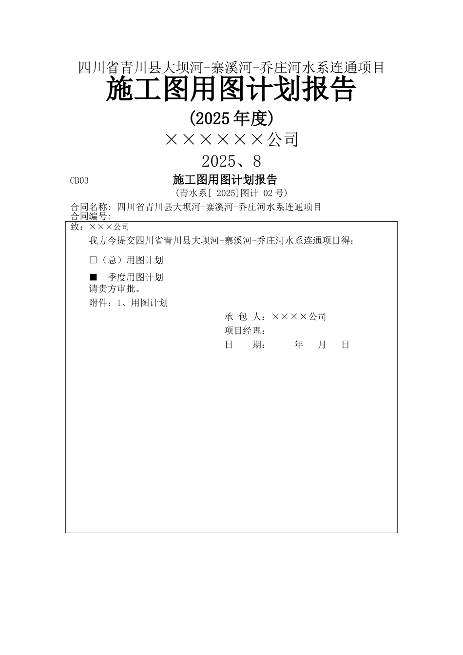度施工图用图计划报告_第1页