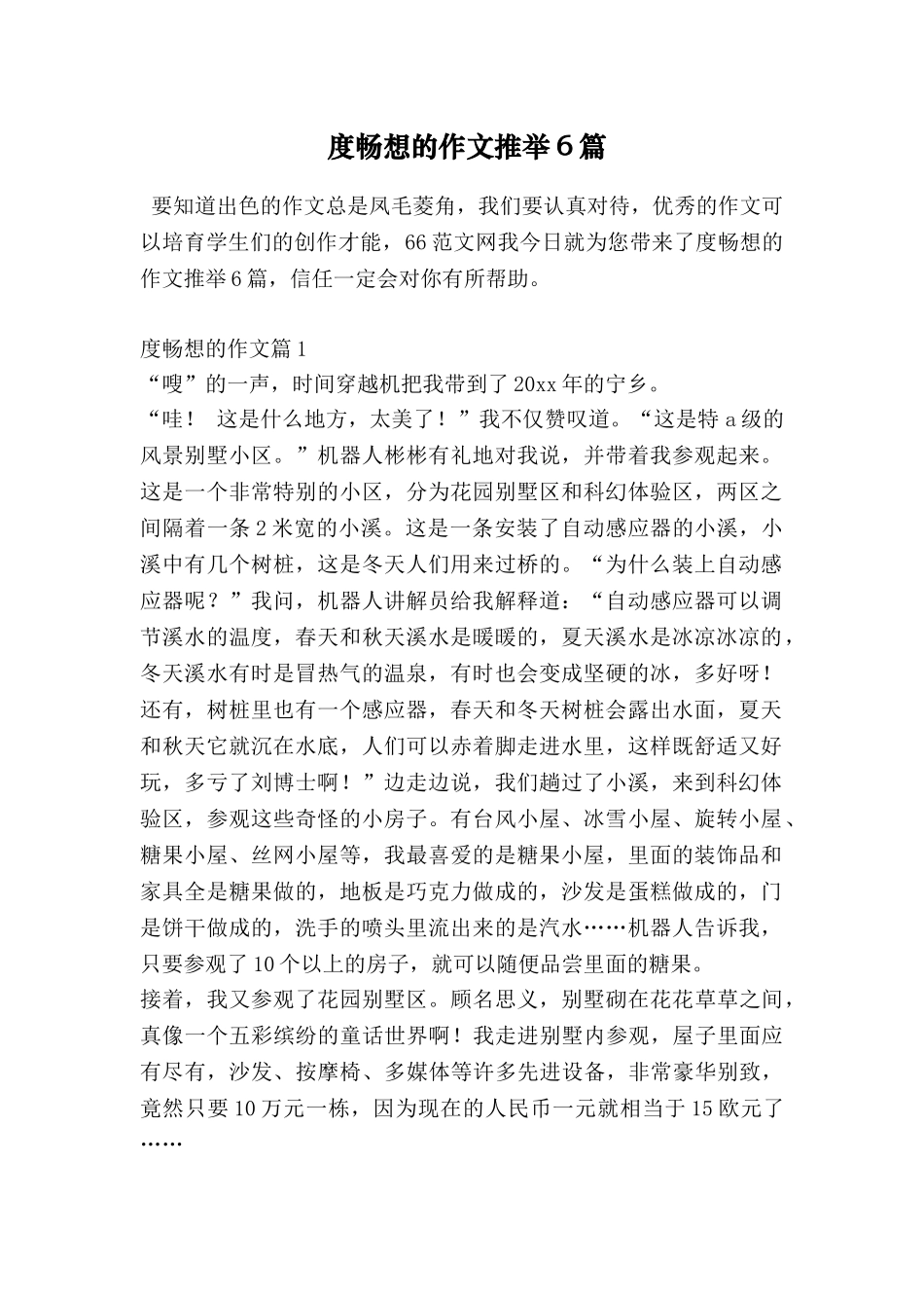 度畅想的作文推荐6篇_第1页