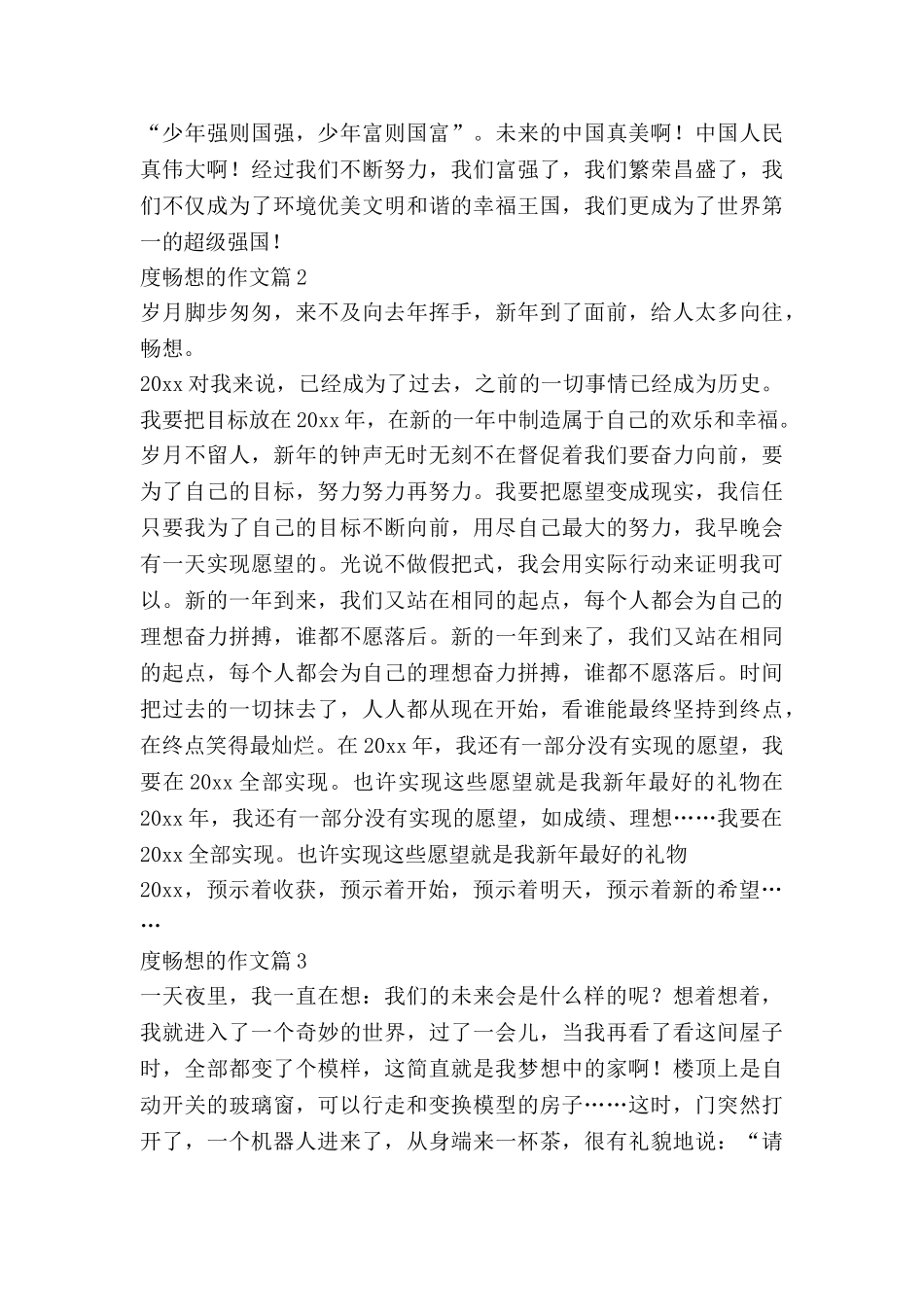 度畅想的作文推荐6篇_第2页