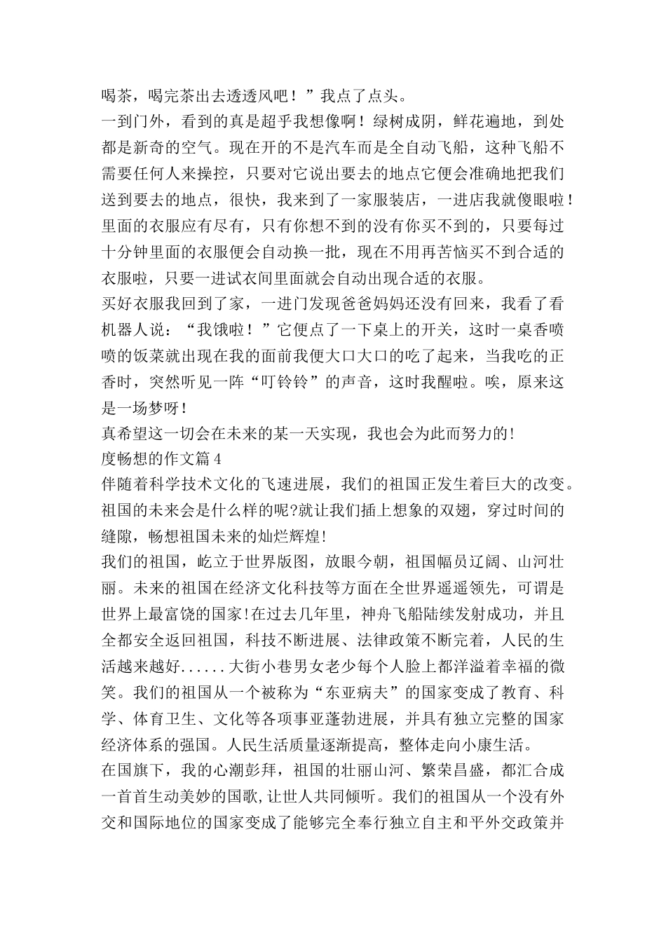 度畅想的作文推荐6篇_第3页