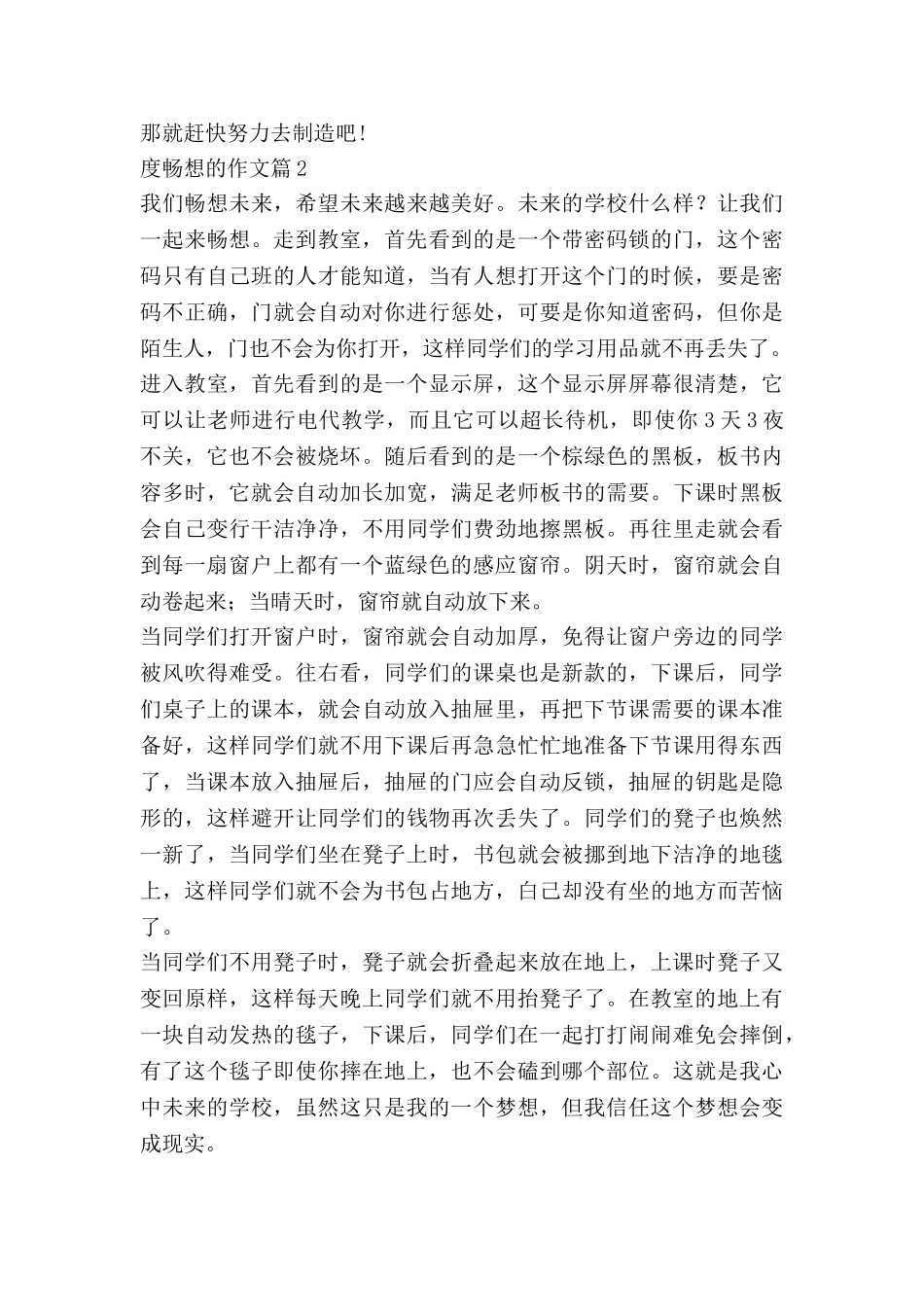 度畅想的作文优质6篇_第2页