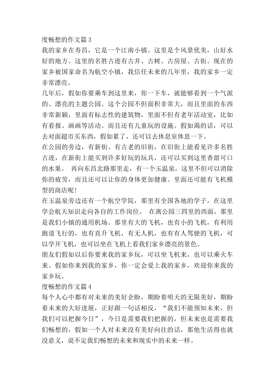 度畅想的作文优质6篇_第3页