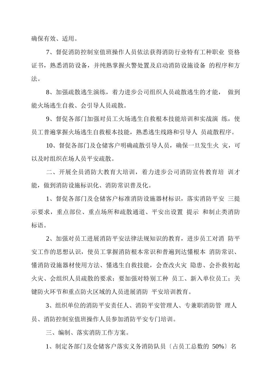 度消防安全培训计划_第2页