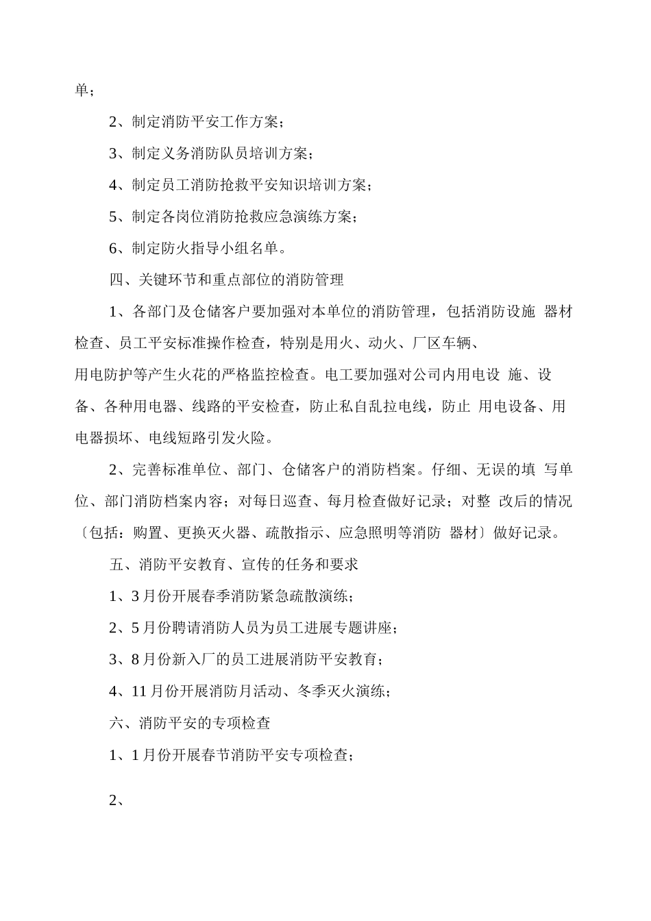 度消防安全培训计划_第3页