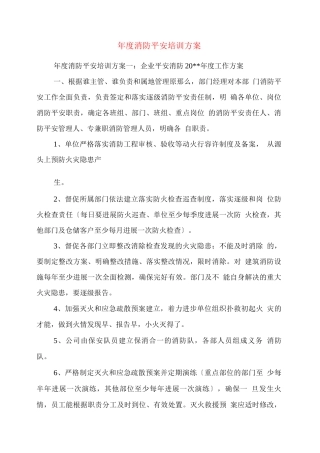 度消防安全培训计划