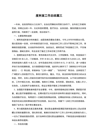 度科室工作总结篇三