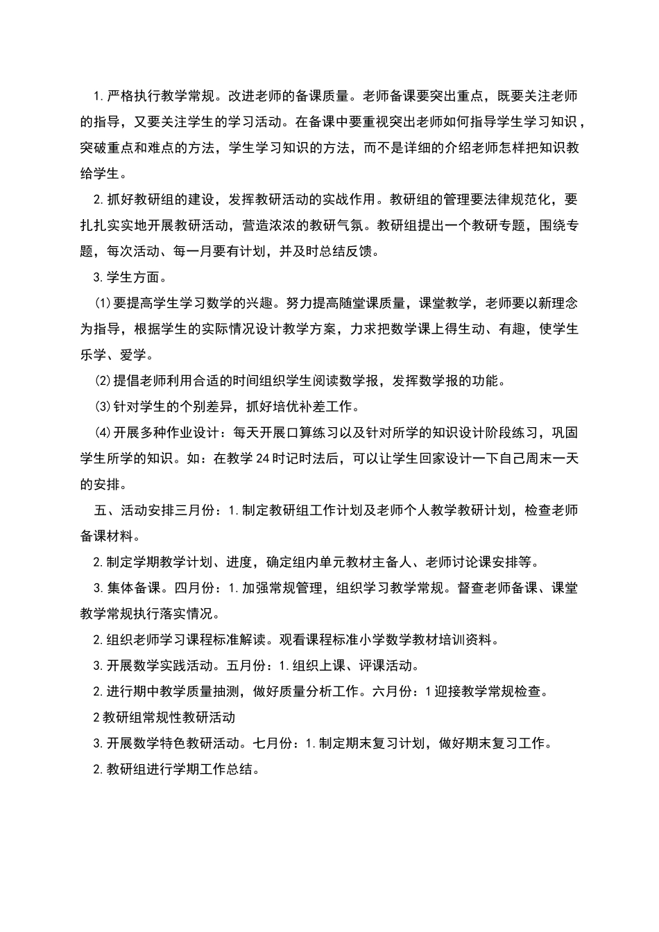 度第二学期小学三年级数学教研组工作计划_第2页