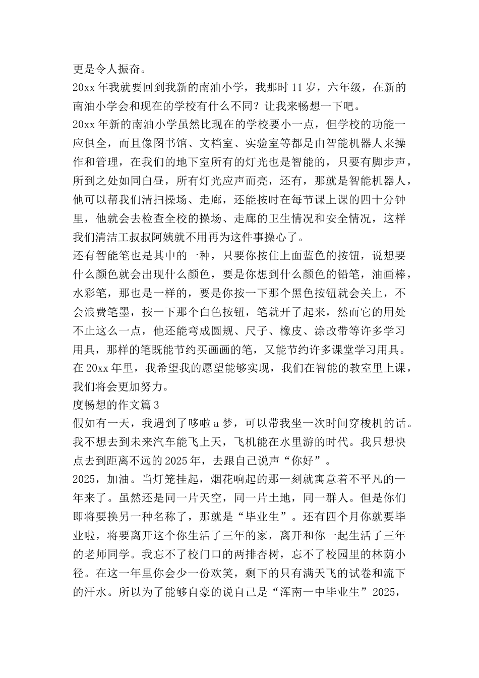 度畅想的作文5篇_第2页