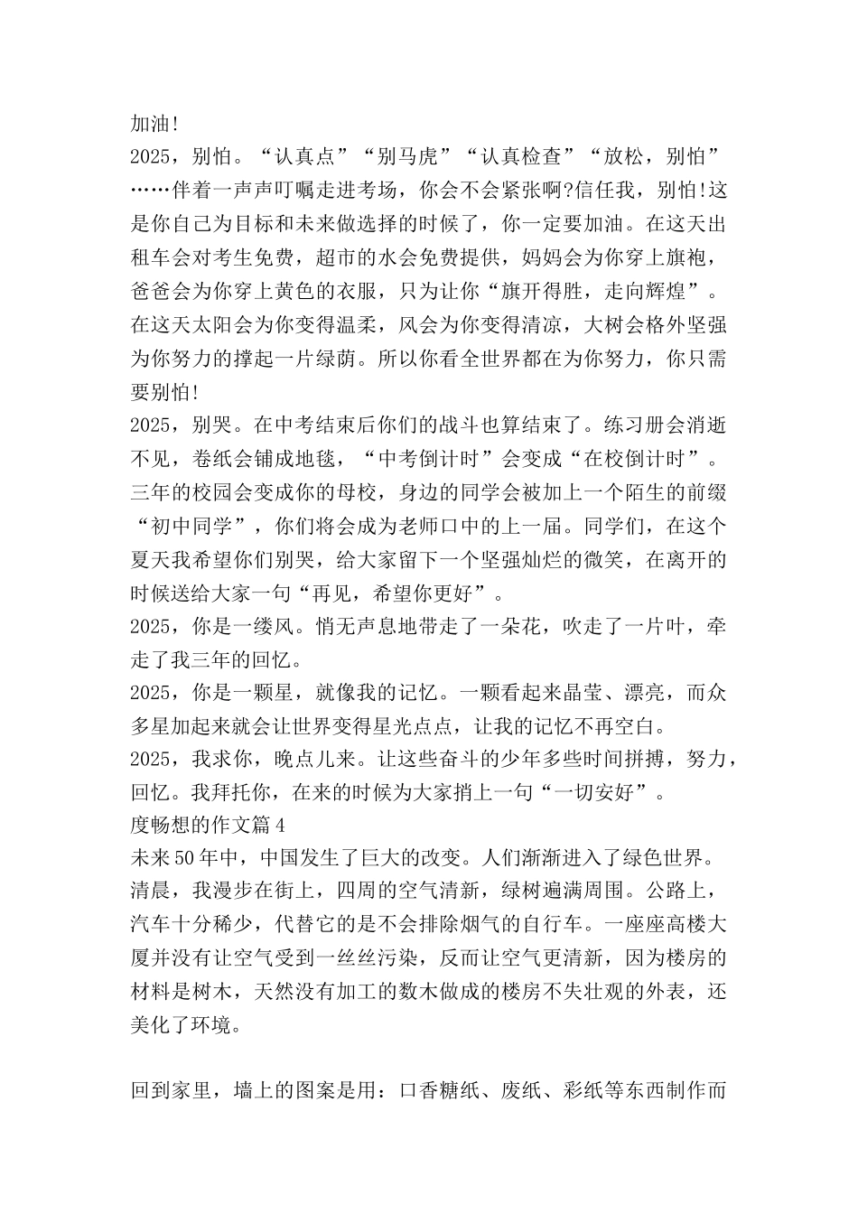 度畅想的作文5篇_第3页