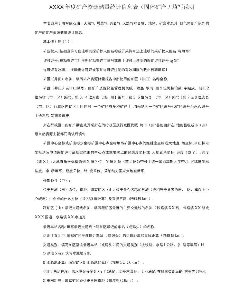 度矿产资源储量统计信息表_第3页