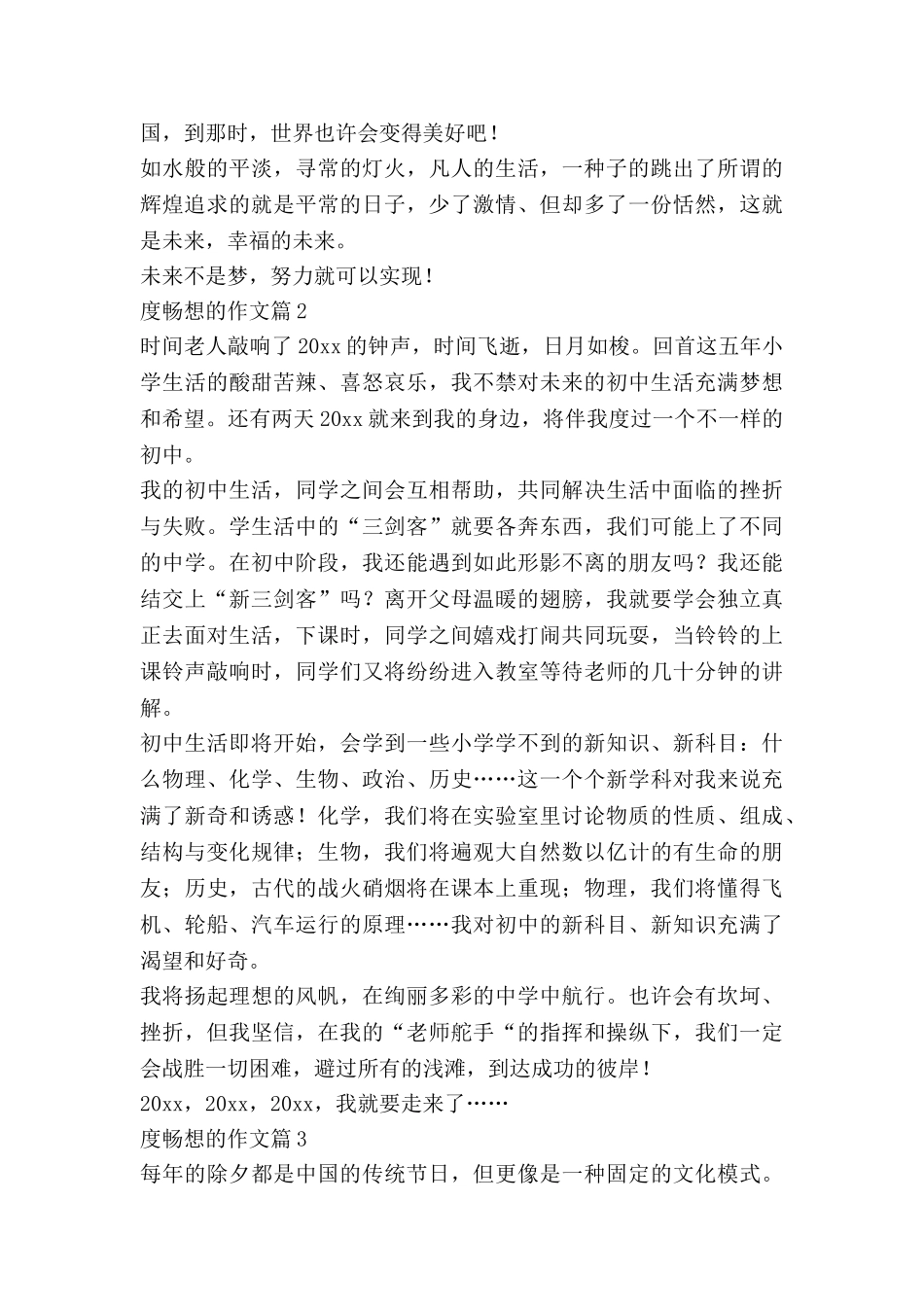 度畅想的作文通用7篇_第2页