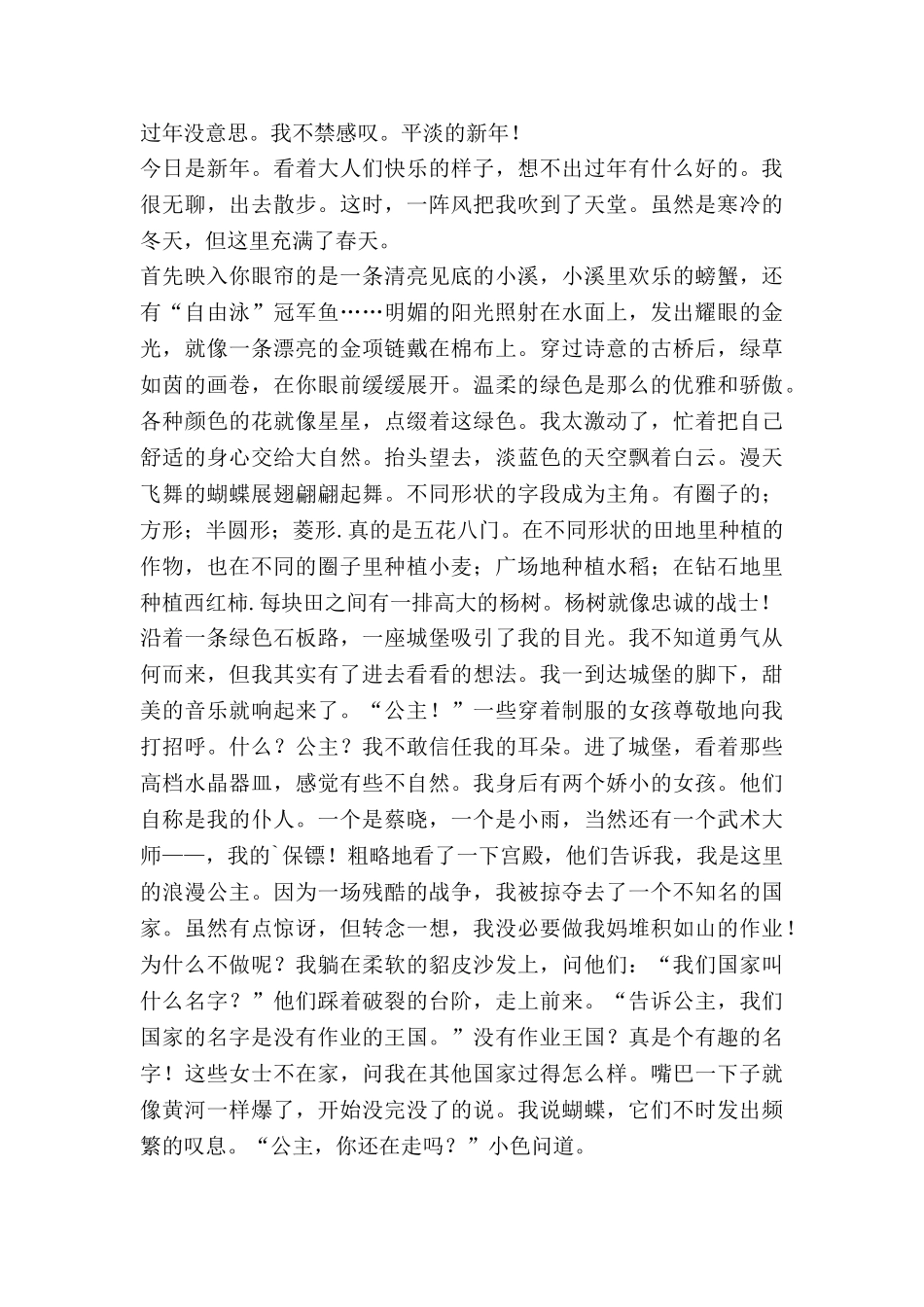 度畅想的作文通用7篇_第3页