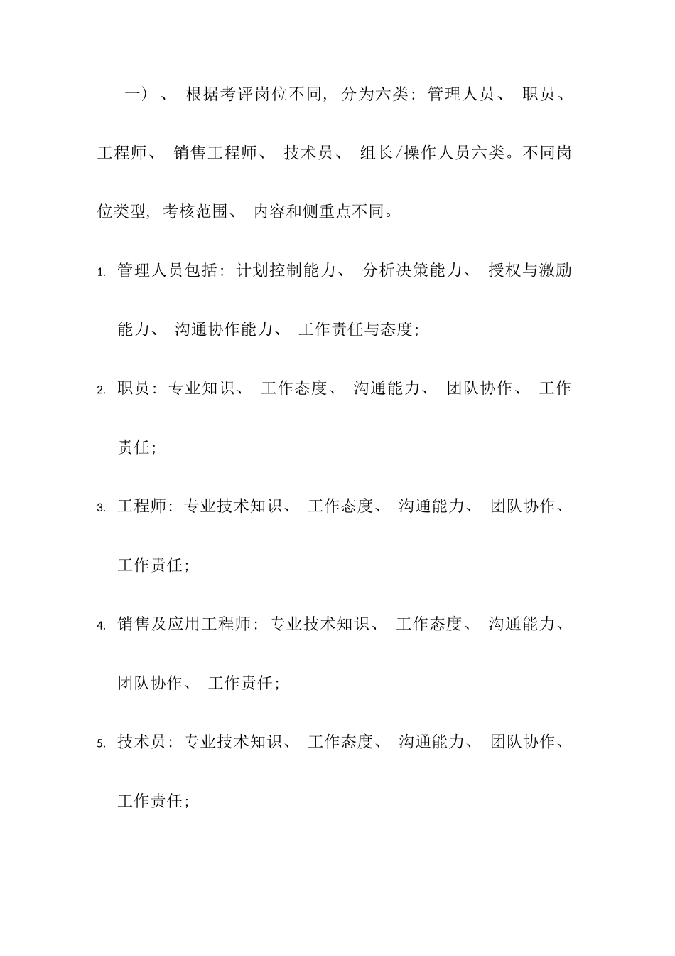 度绩效考核培训教材_第2页