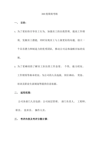 度绩效考核培训教材