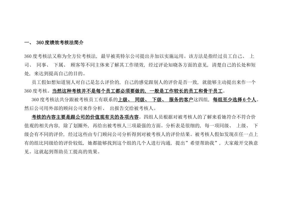 度绩效考核法介绍_第2页