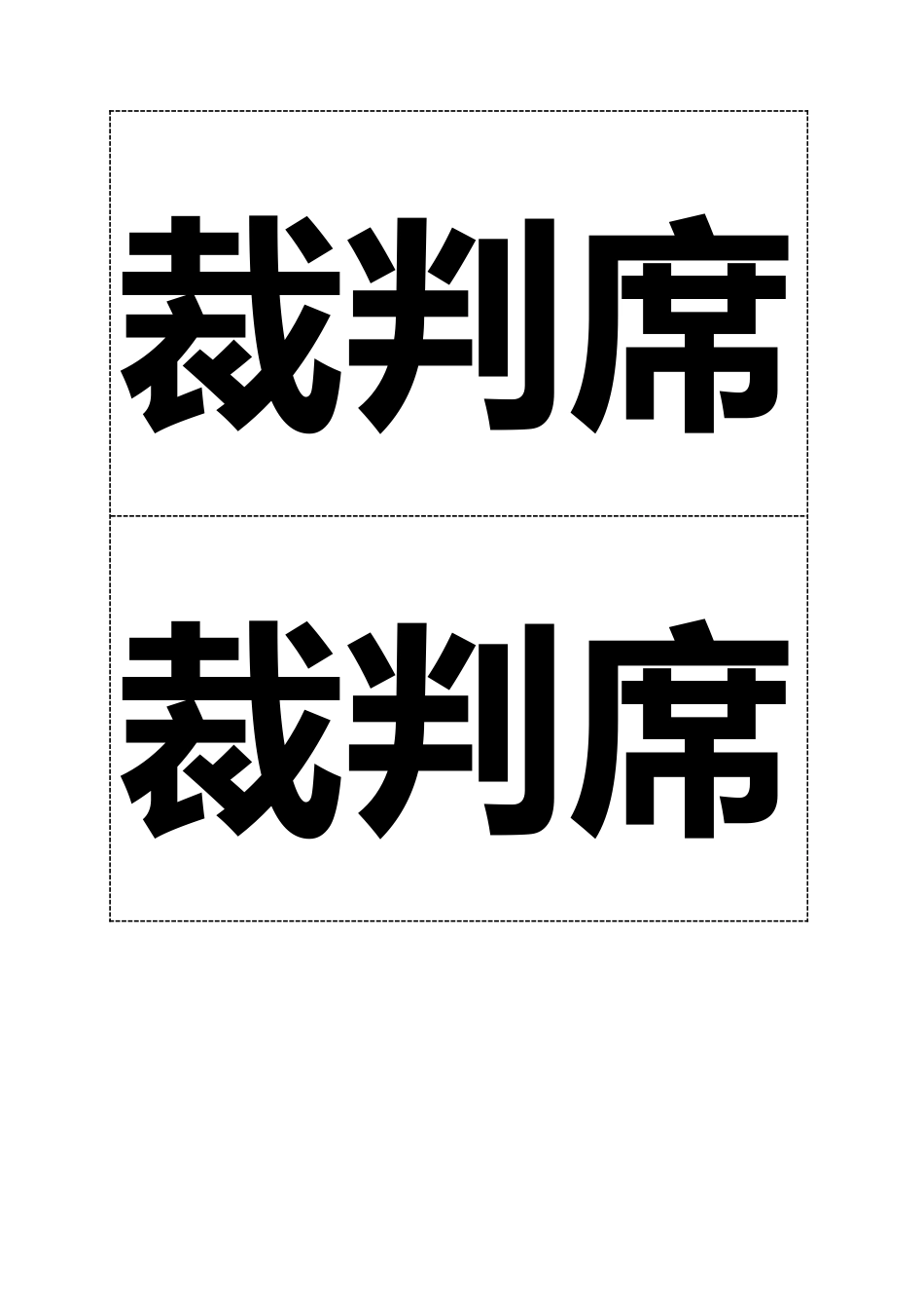 座位牌排版模版_第3页