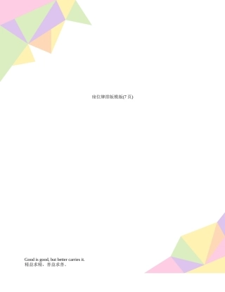 座位牌排版模版