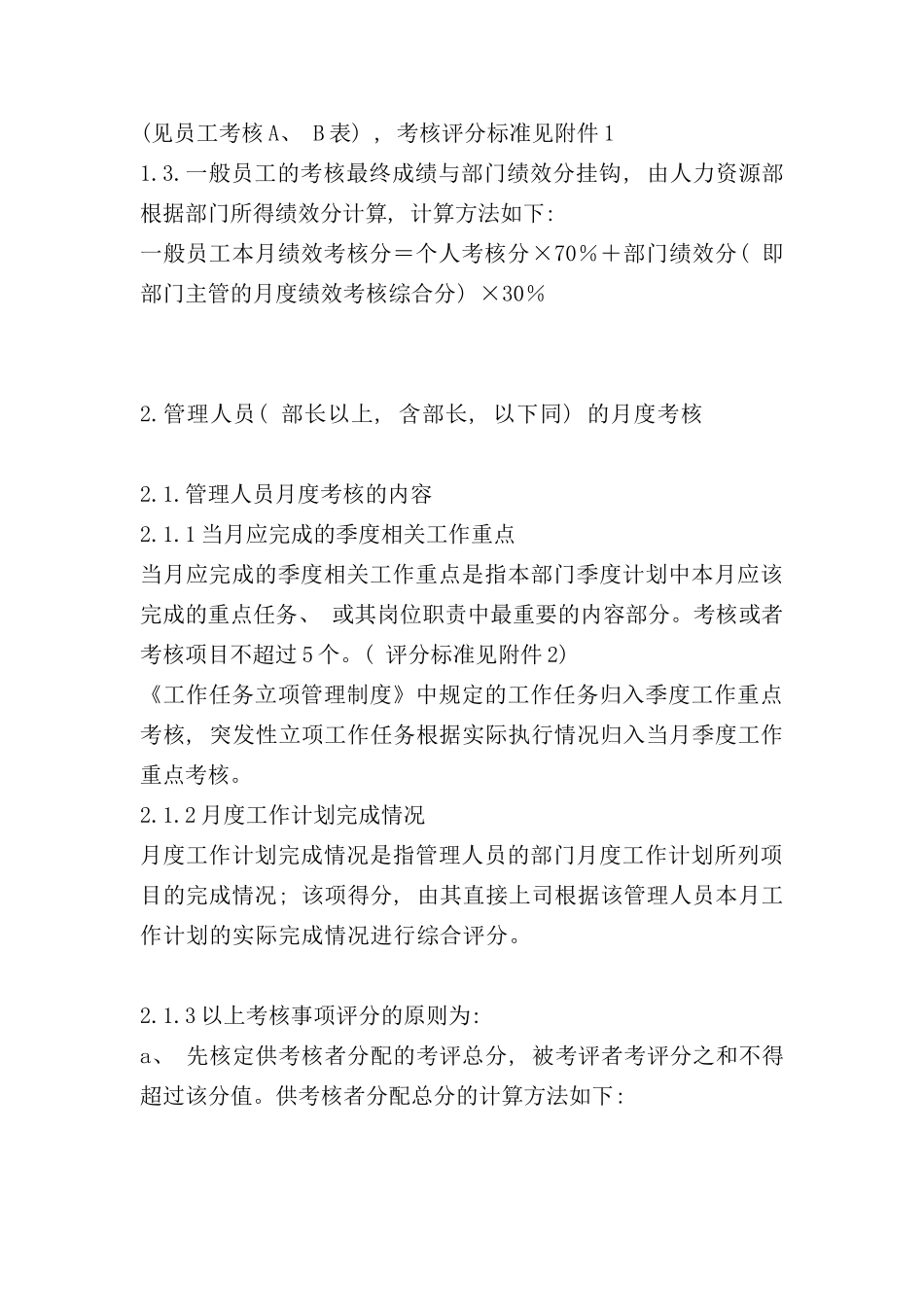 度考核绩效考核实例_第2页