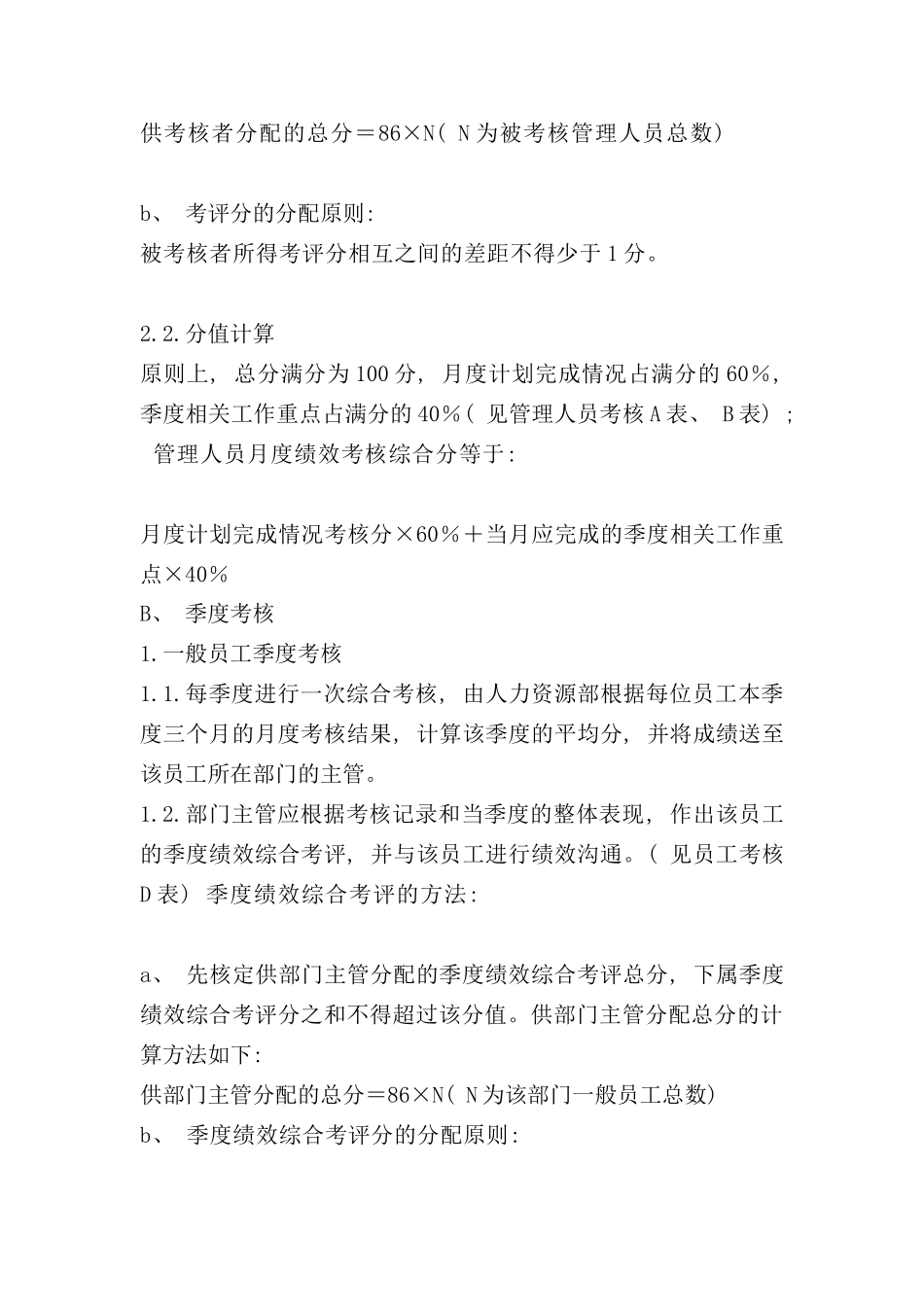 度考核绩效考核实例_第3页