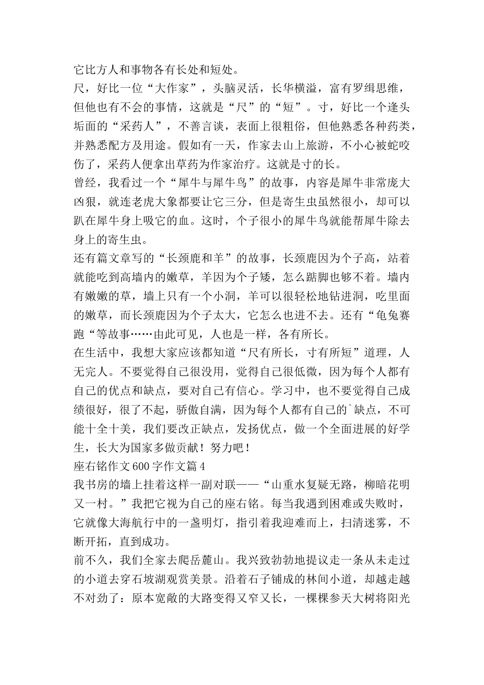 座右铭作文600字作文推荐7篇_第3页