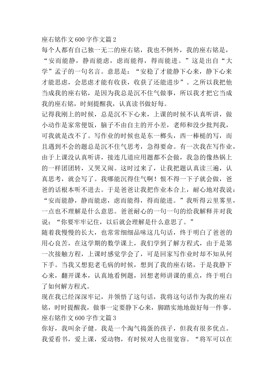 座右铭作文600字作文7篇_第2页