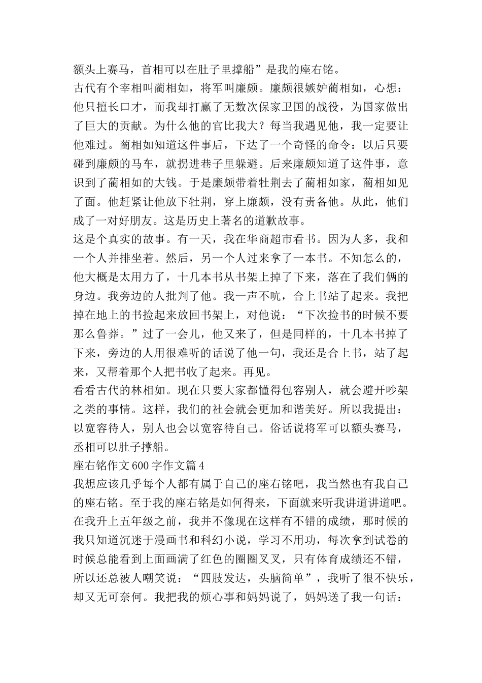 座右铭作文600字作文7篇_第3页