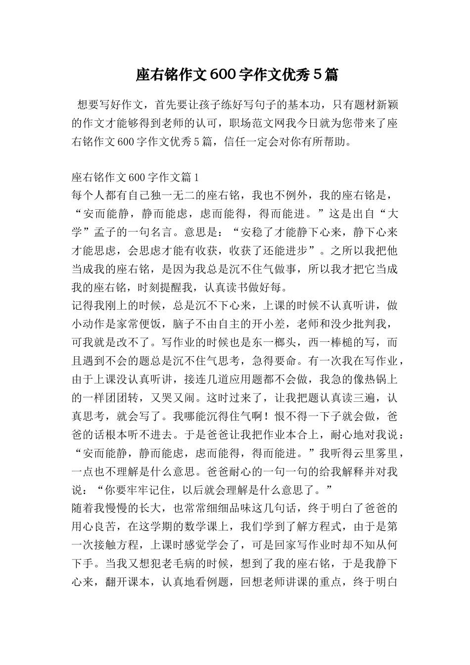 座右铭作文600字作文优秀5篇_第1页