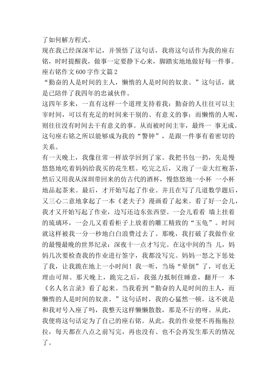 座右铭作文600字作文优秀5篇_第2页