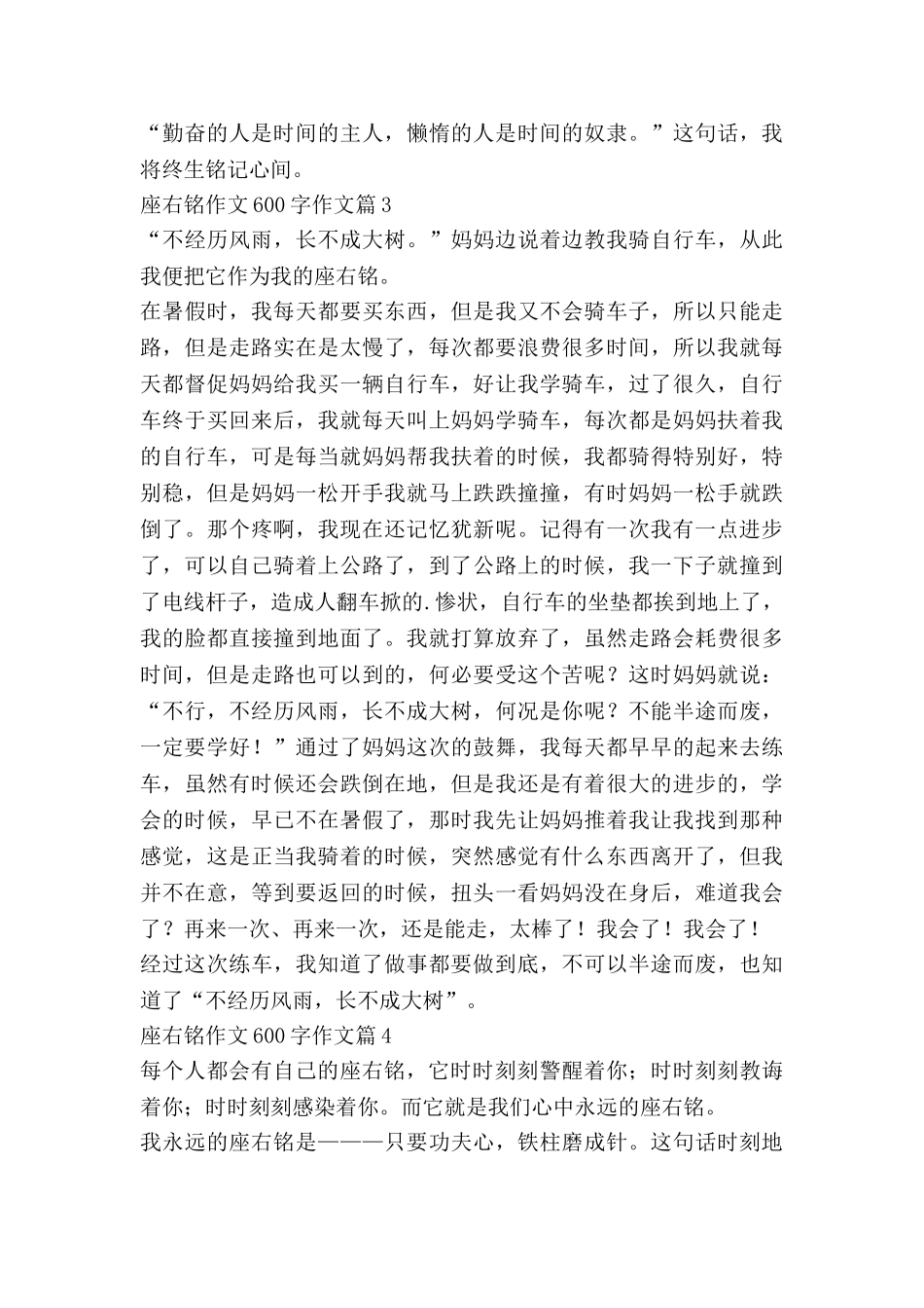 座右铭作文600字作文优秀5篇_第3页