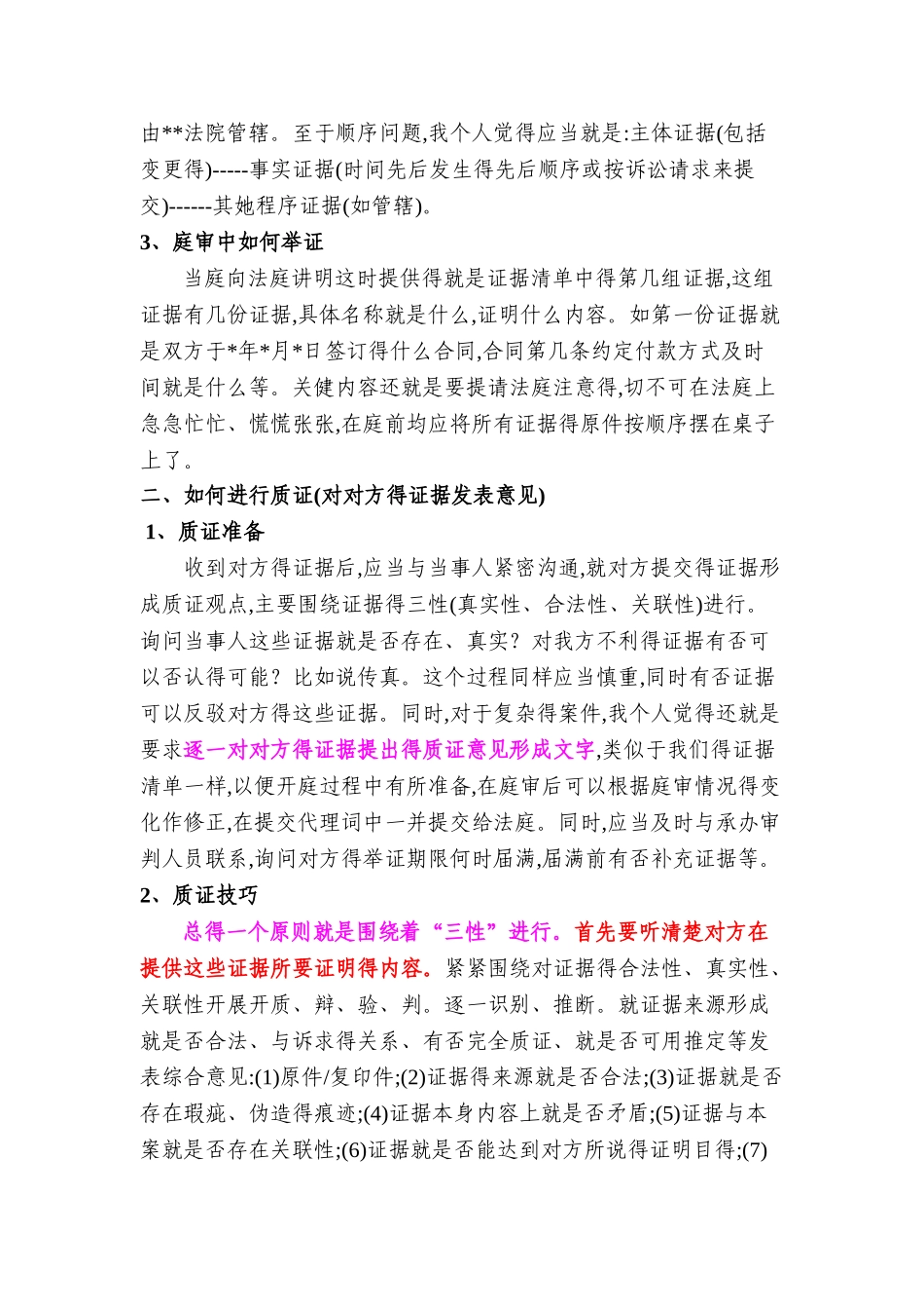 庭审中证据质证和法庭辩论_第2页