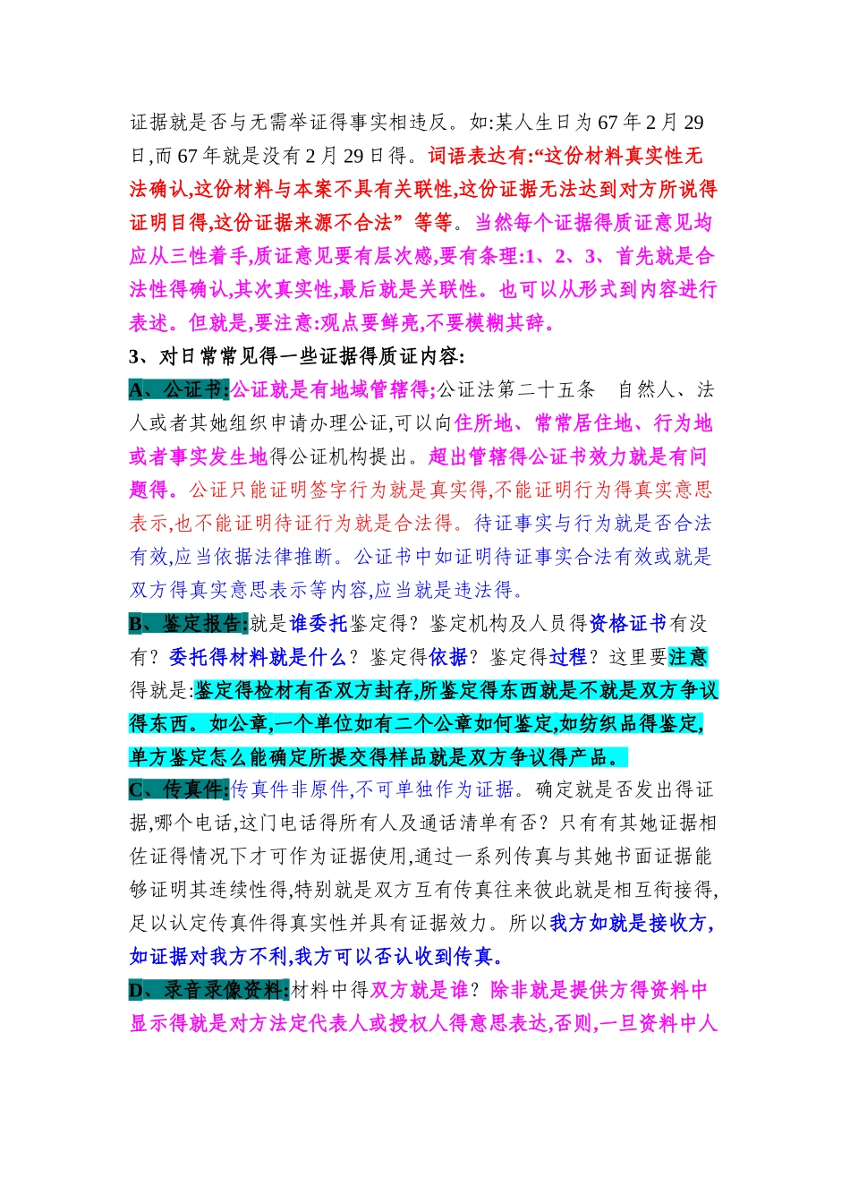 庭审中证据质证和法庭辩论_第3页