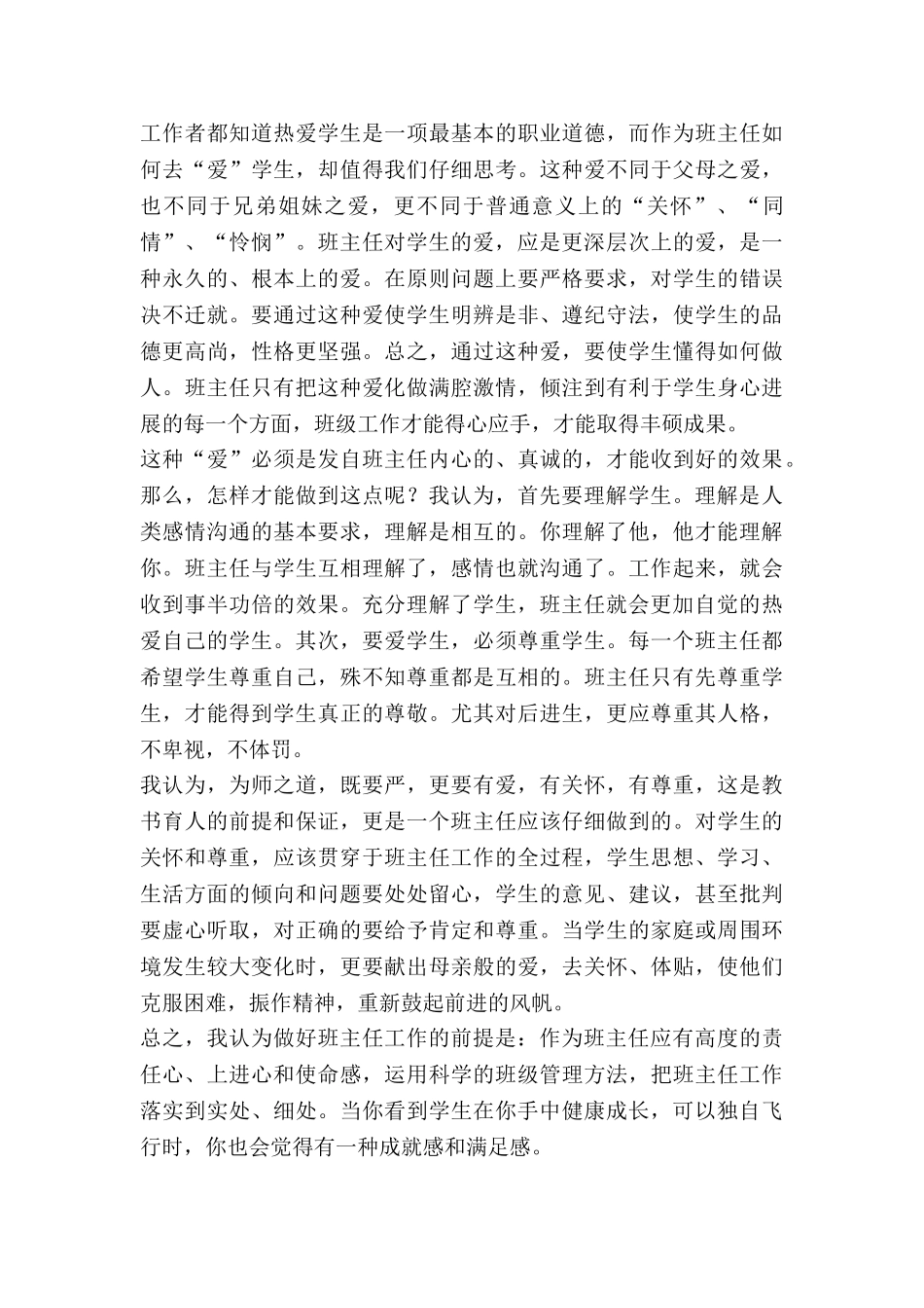 座谈培训心得体会5篇_第3页