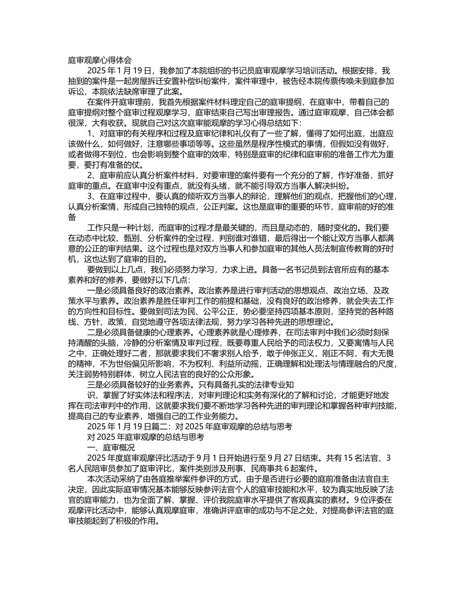 庭审观摩心得_第2页