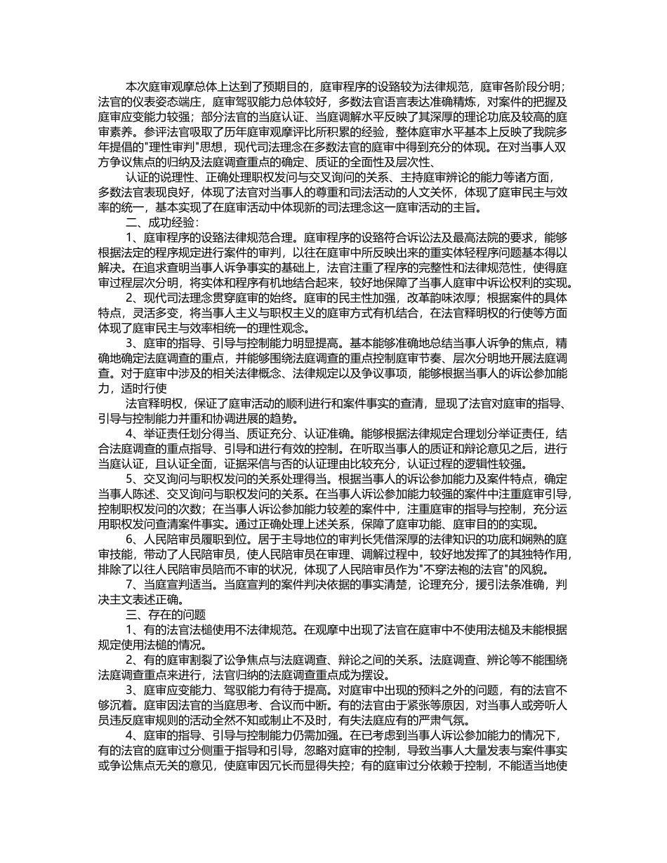 庭审观摩心得_第3页