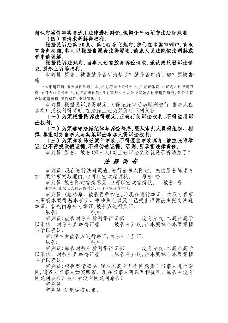 庭审规范用语_第2页