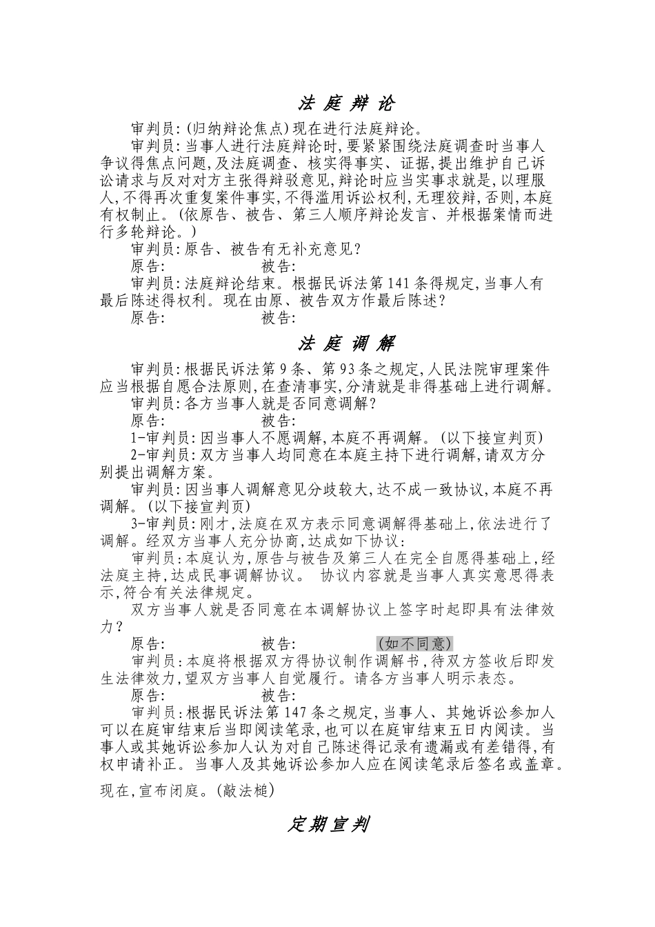 庭审规范用语_第3页