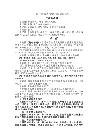 庭审规范用语