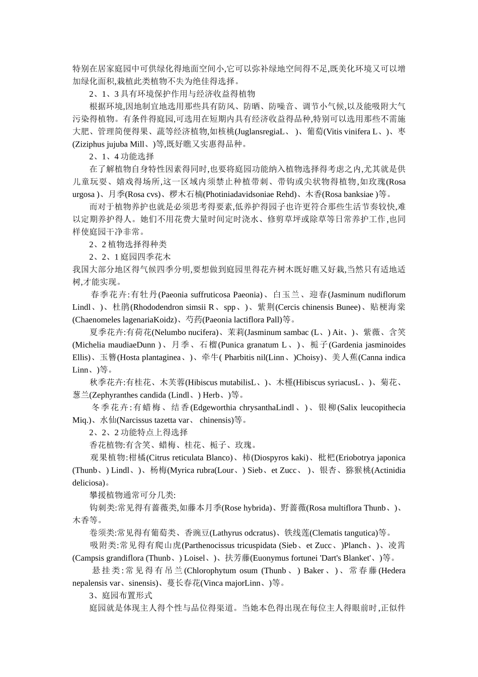 庭院植物配置_第2页