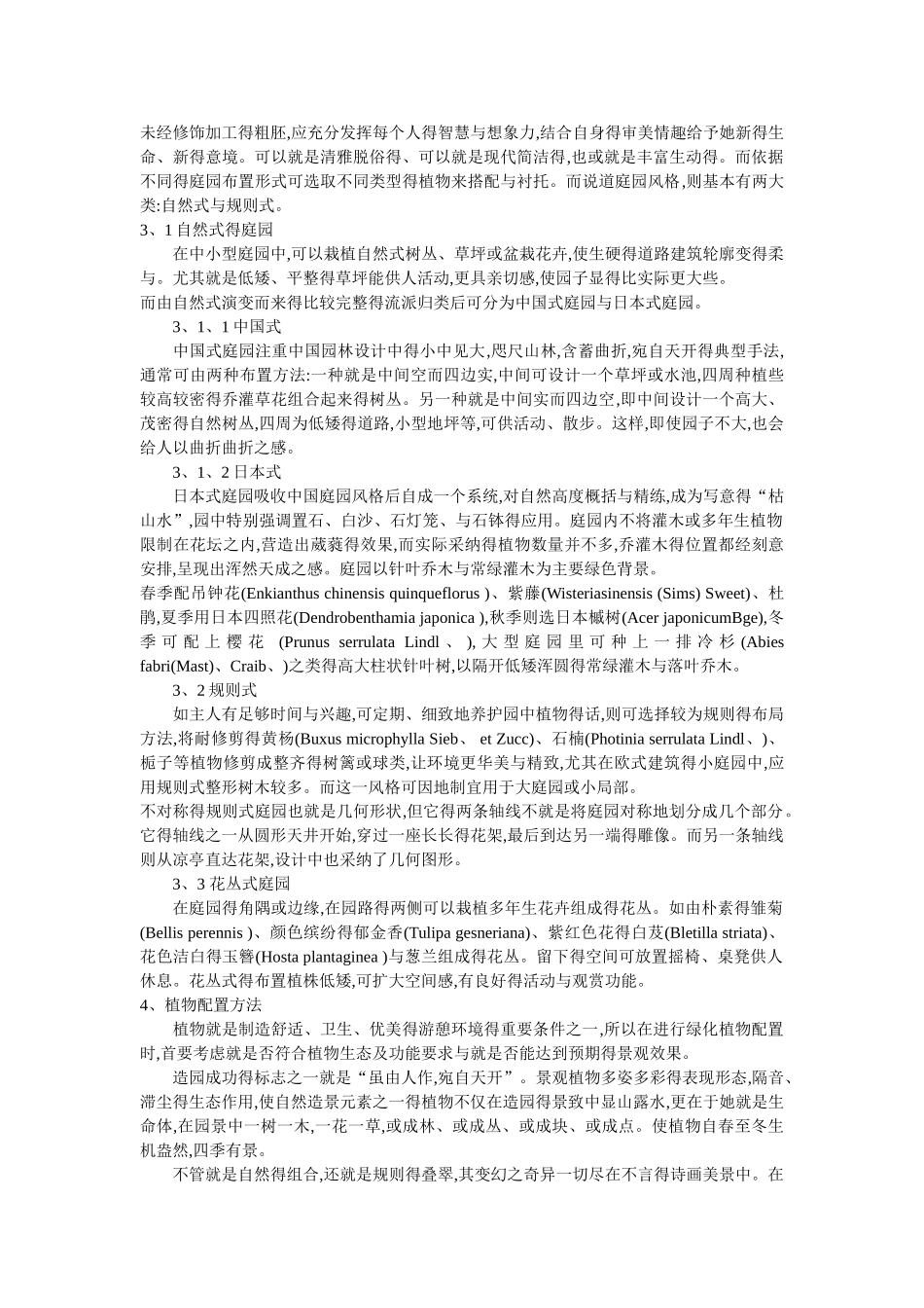 庭院植物配置_第3页