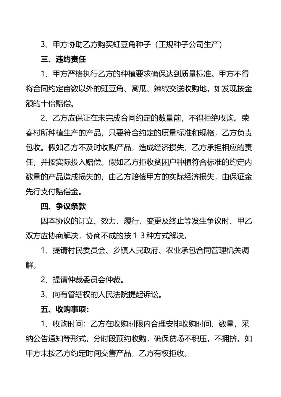 庭院种植利益联结机制协议_第3页