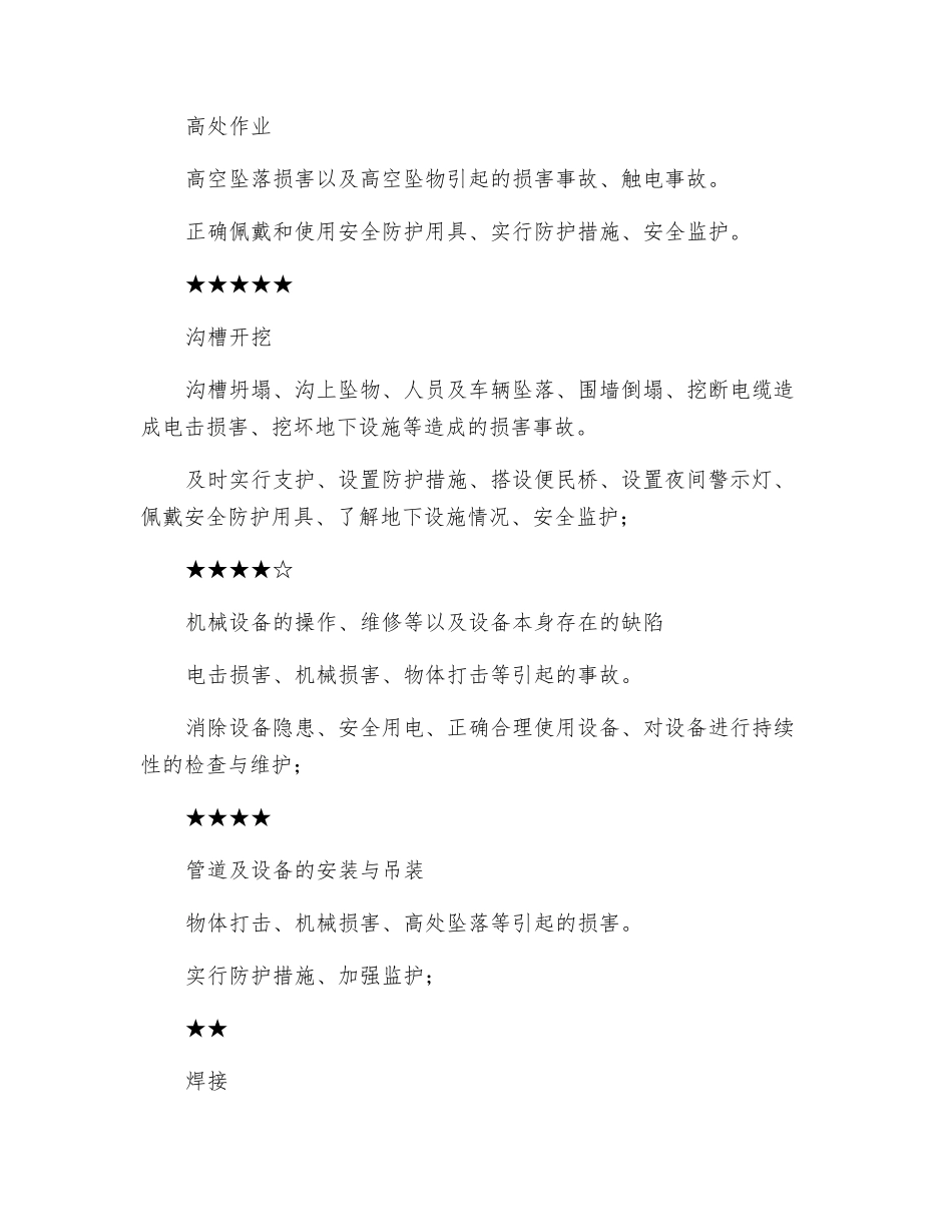 庭院燃气工程中的危险源辨识与控制_第2页