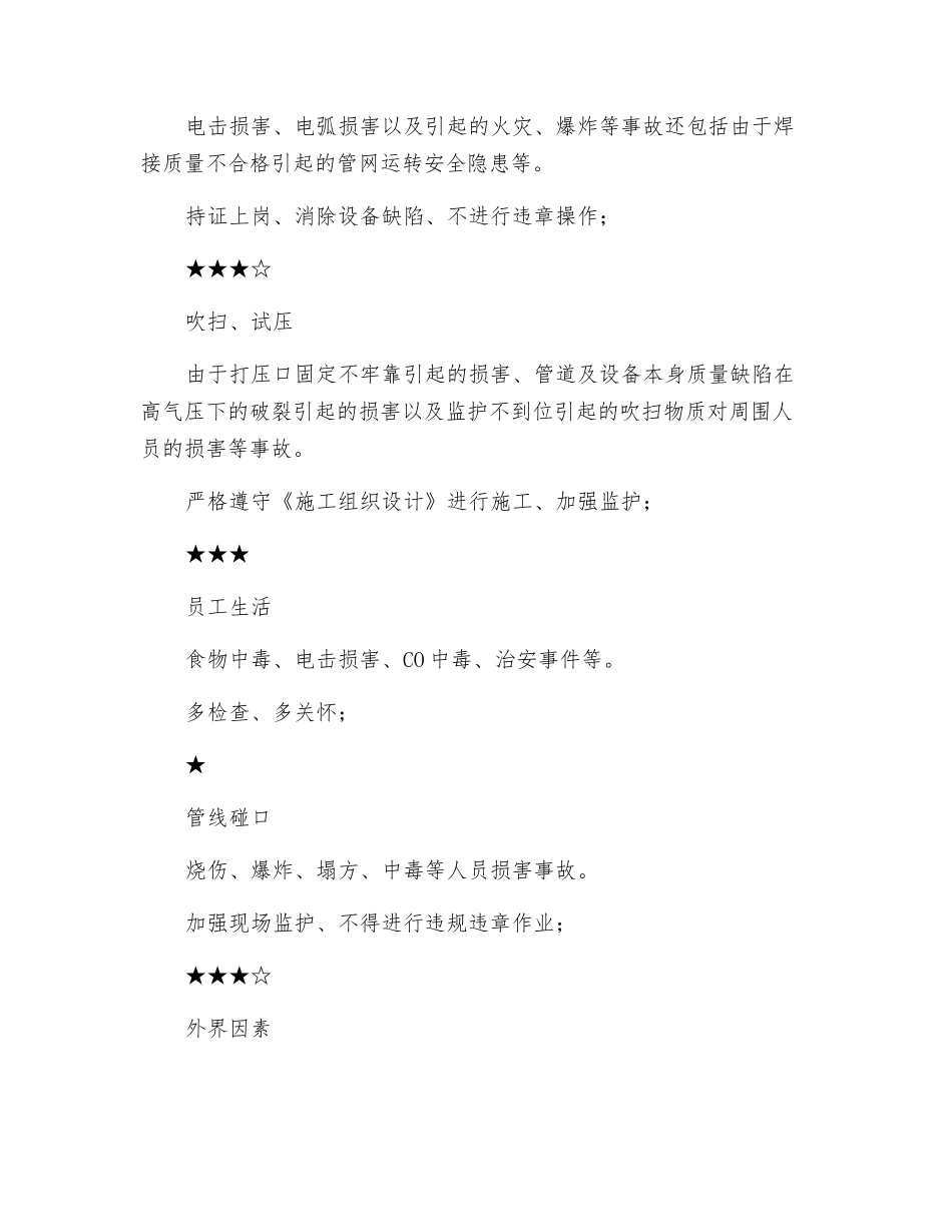 庭院燃气工程中的危险源辨识与控制_第3页