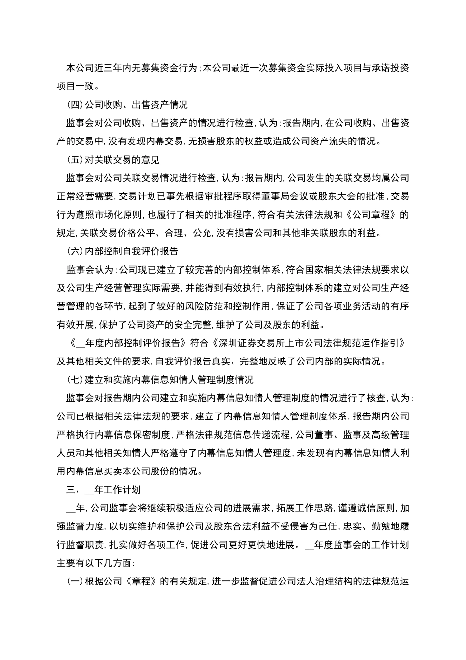 康佳集团年度监事会工作报告_第2页