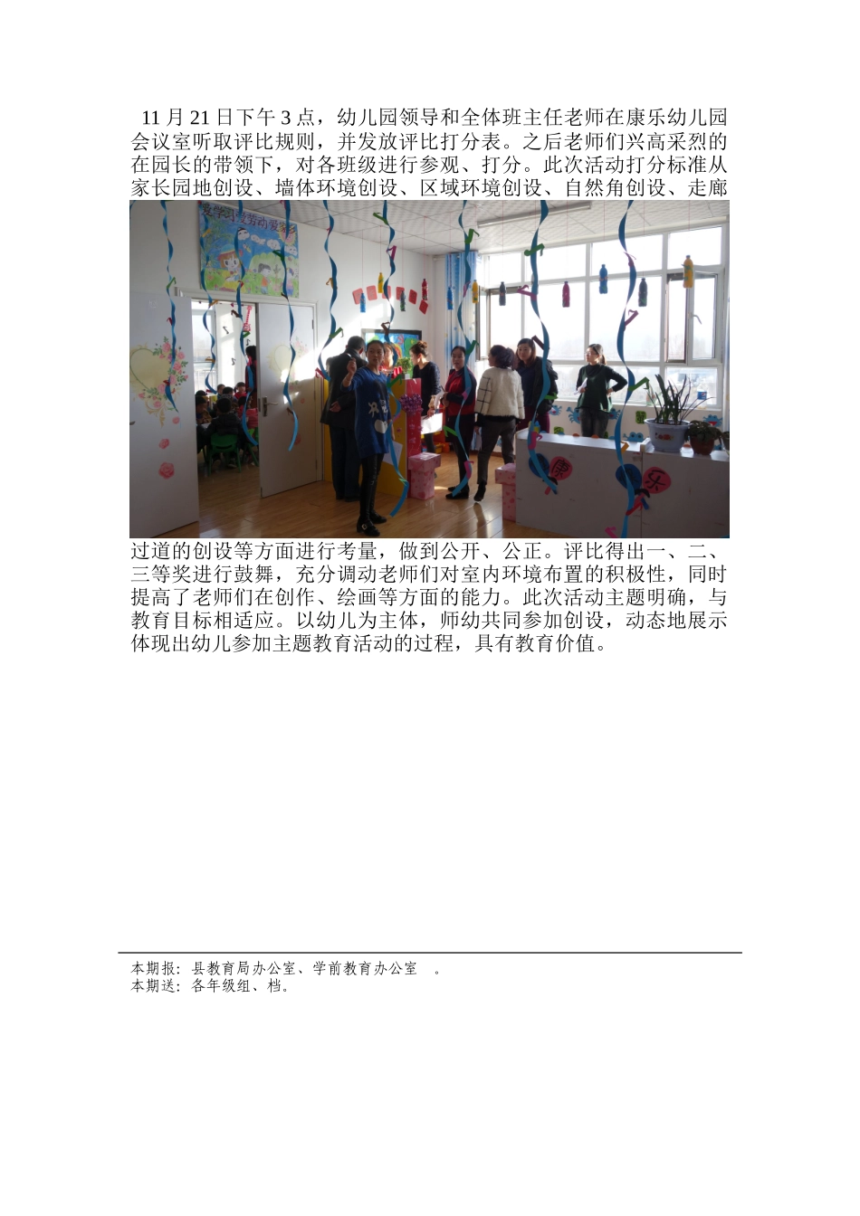 康乐幼儿园室内环境创设活动简报_第2页