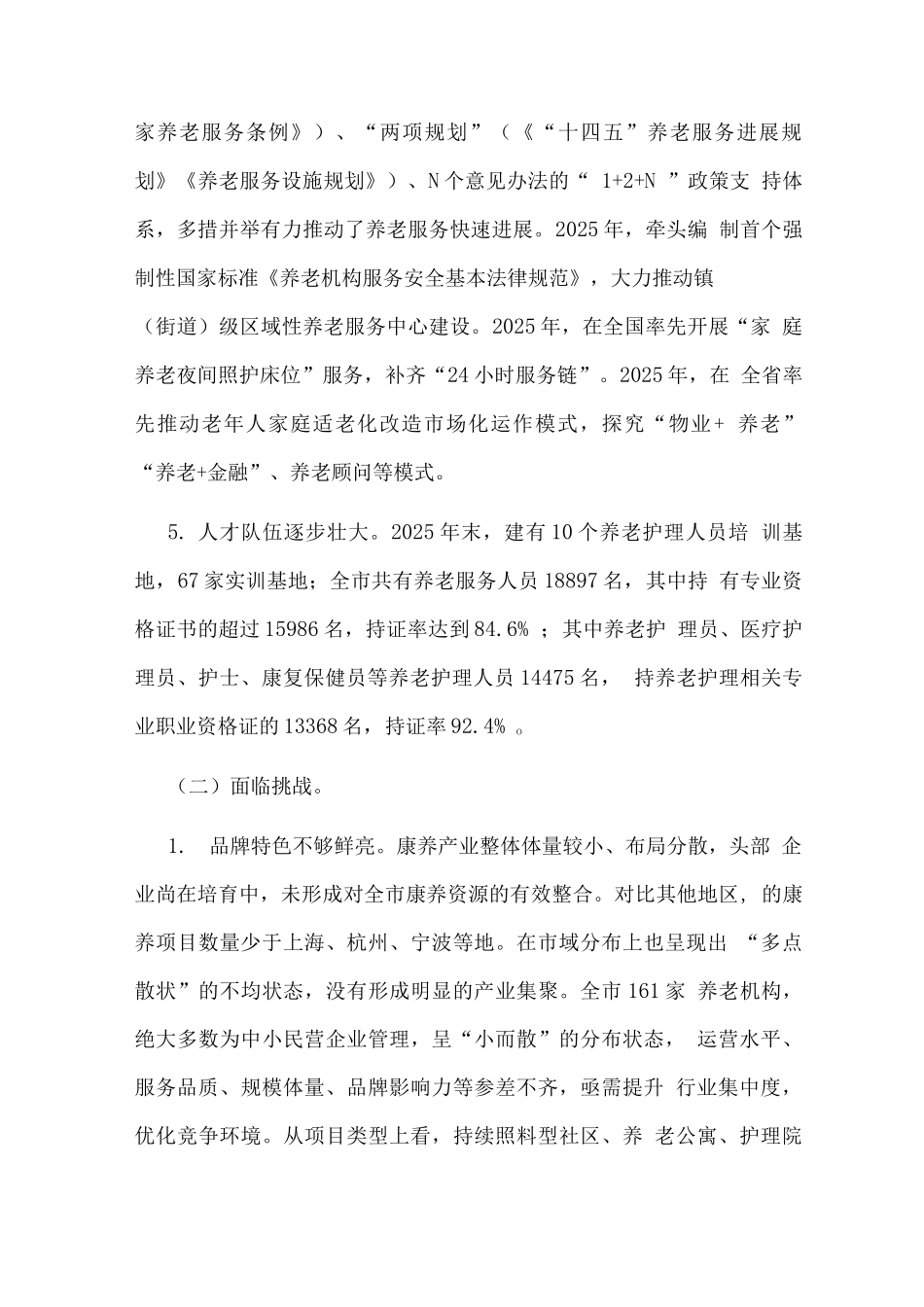 康养产业高质量发展行动计划3_第3页