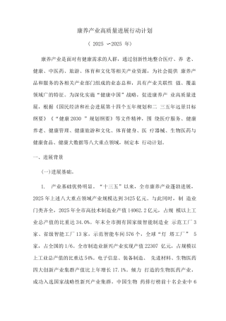 康养产业高质量发展行动计划3