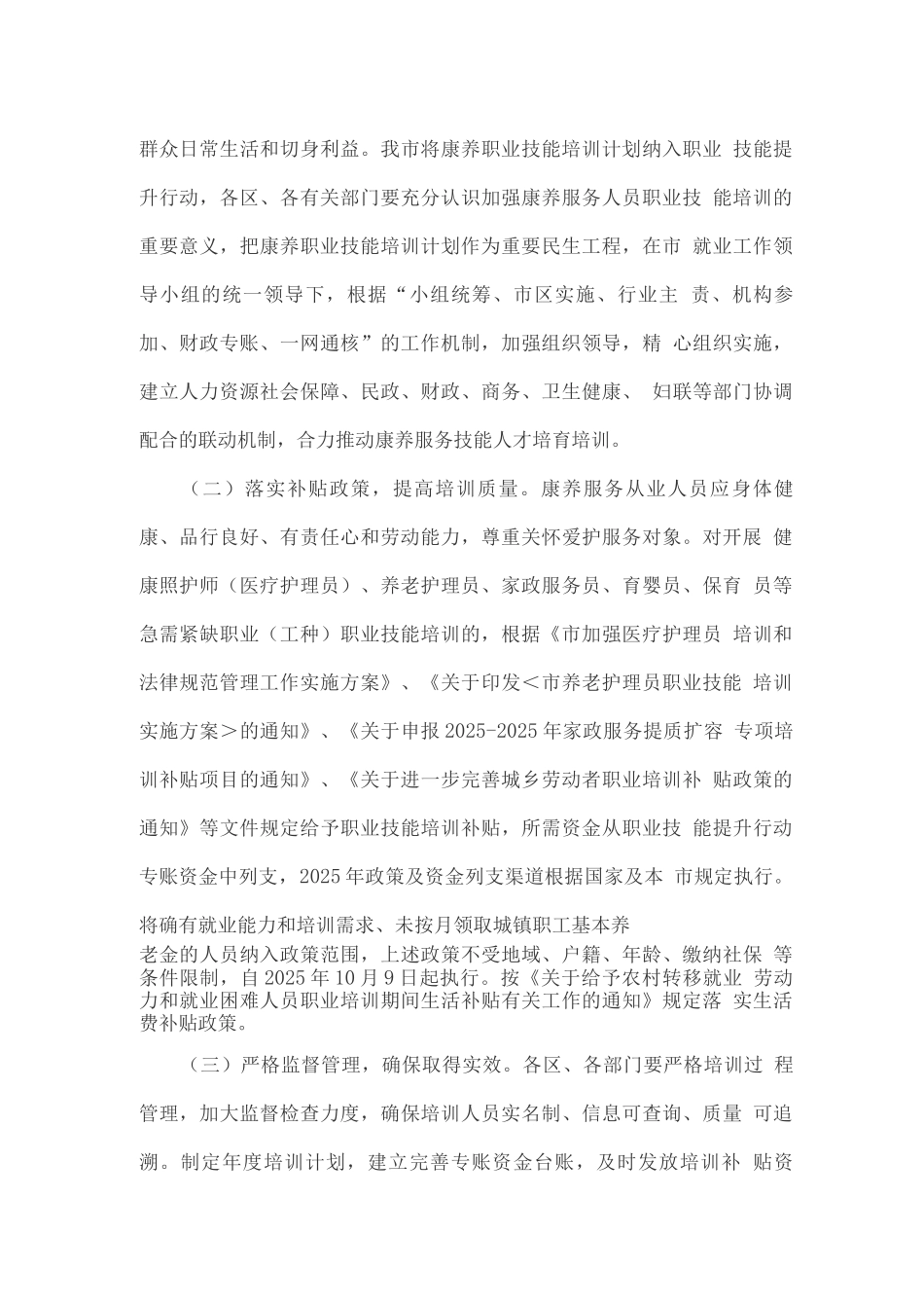 康养职业技能培训计划实施方案_第3页
